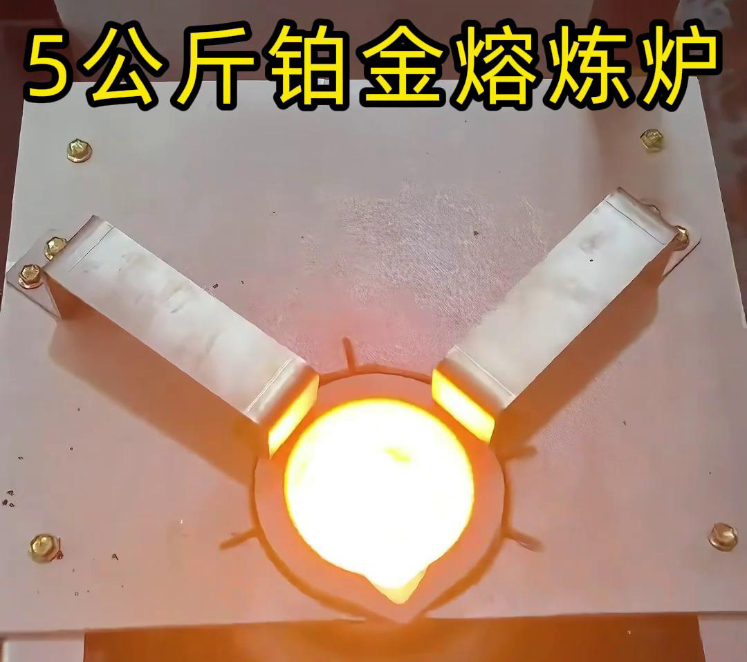 客戶定制的手搖傾倒式熔煉爐，一次性熔煉5公斤鉑金