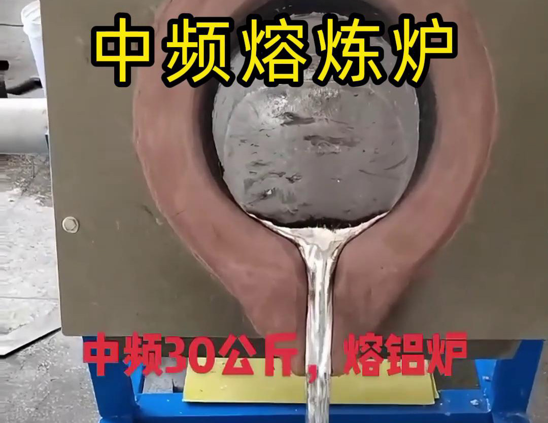 中頻熔煉爐系統(tǒng)，專為鋁材料的熔煉和鑄造設(shè)計