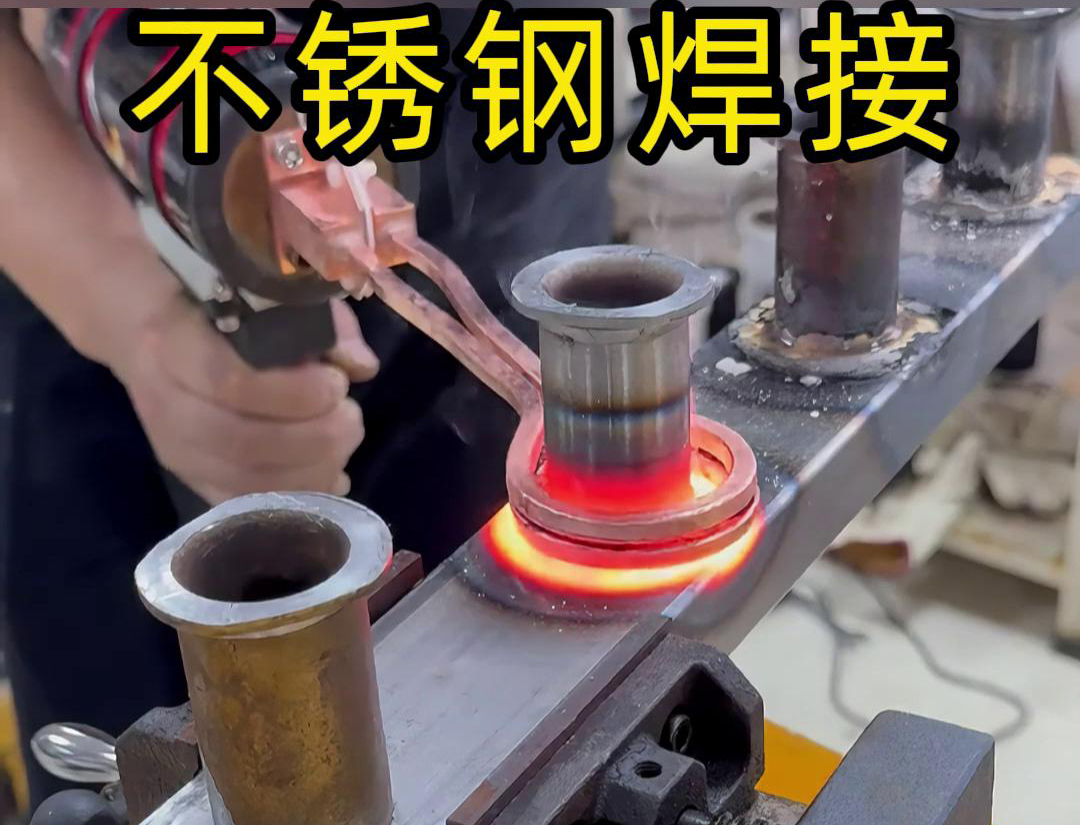 手持式高頻焊機在不銹鋼焊接方面具有高效、精準、易操作等優(yōu)勢