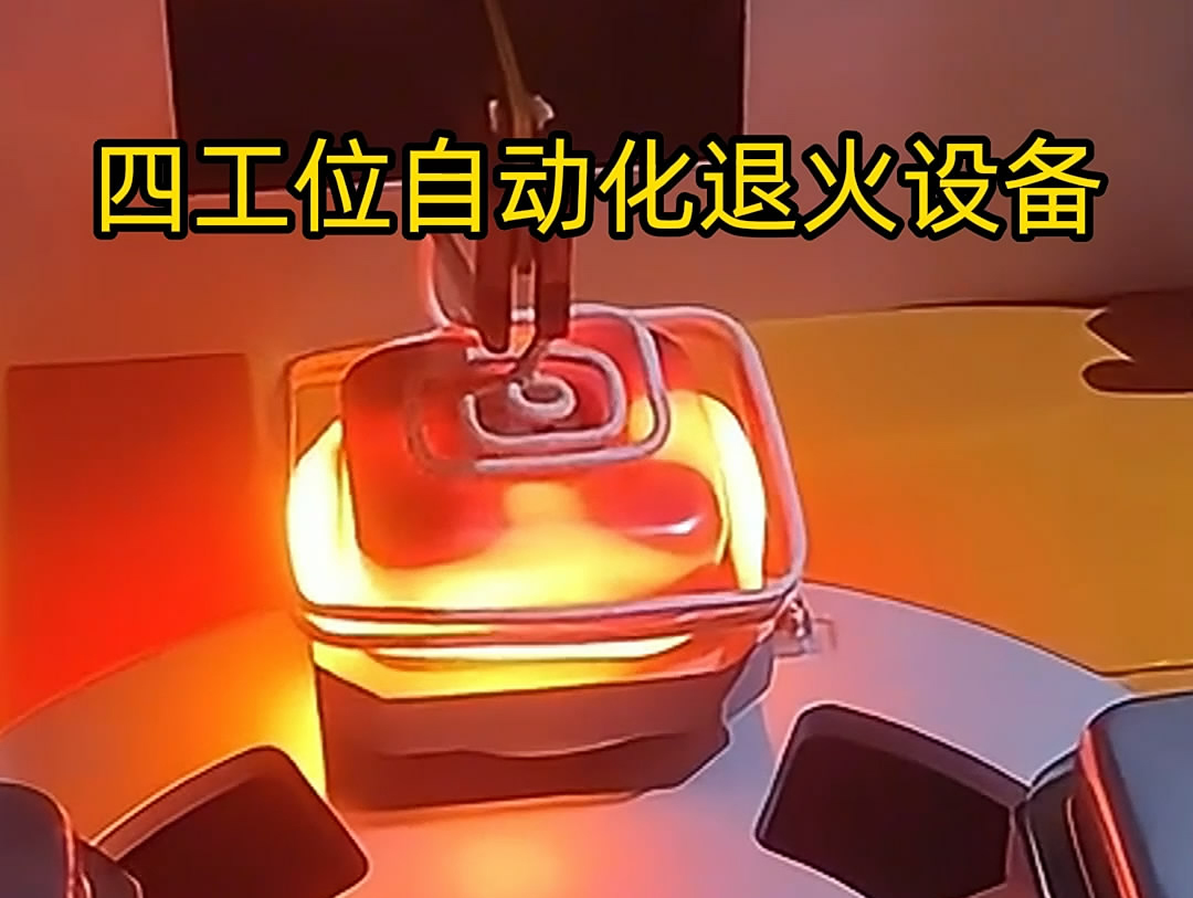 不銹鋼退火機(jī)是一種高效、節(jié)能的熱處理設(shè)備，特別適用于不銹鋼罐體等工件的退火處理
