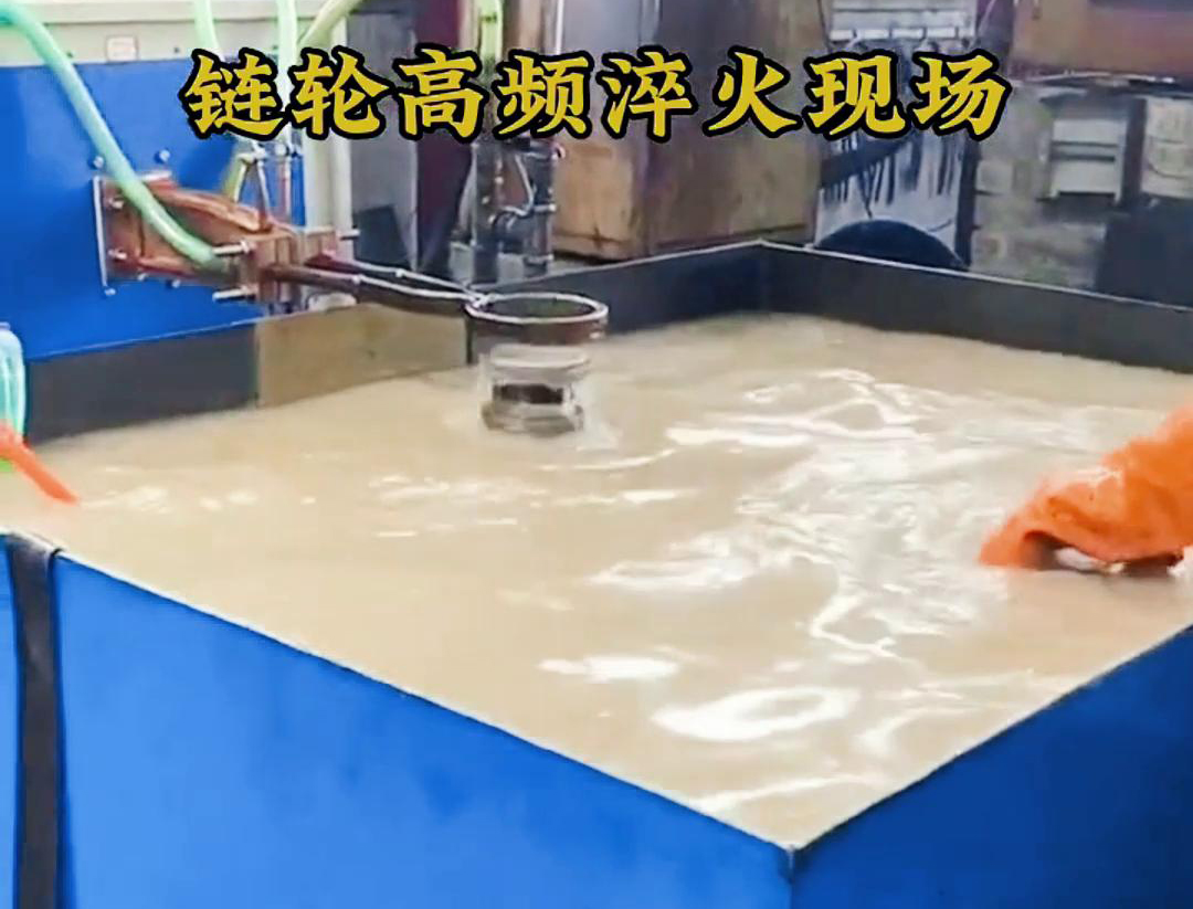鏈輪高頻淬火，淬火機床對對鏈輪快速加熱和冷熱的一種熱處理技術(shù)
